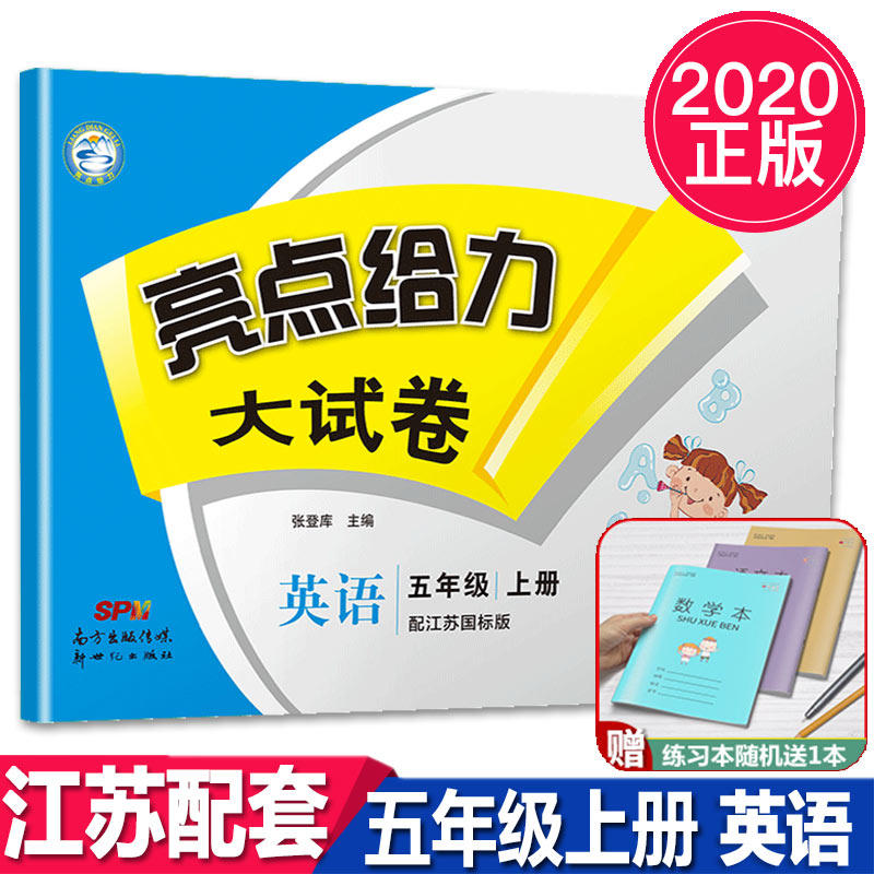 Genuine 2020 Autumn New Edition Highlights to the Powerbig Paper Five Year Book of English Supporting Jiangsu International Edition Primary School 5 5th Grade Book of English Jiangsu Education Interpreter Lin's Edition Zhang Dengku Chief Editor Unit Interim Test