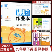 2022 Spring class time homework This ninth grade lower register English translation of the first three 9 grade lower register Jiangsu Education Edition