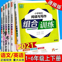 Primary school Chinese English reading and writing Combination Training grade 1 Grade 2 grade 3 Grade 4 5 and 6th grade