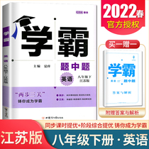 2022 Spring School Overtopic Title VIII Class Lower Volume of English translation Liner 2nd 8 grade Lower Book of Jiangsu Education Edition