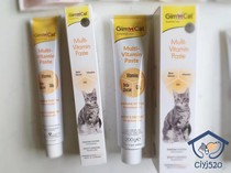 Spot with anti-counterfeiting Junbao nutrition paste German kittens calcium into cat vitamin beauty hair cream 50g100g200g