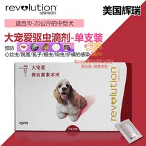 Pfizer Revolution love deworming flea and mite drops medium dog 10-20kg single price