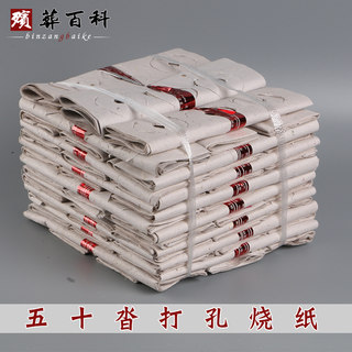 Paper money burning paper old-fashioned traditional punched paper white paper yellow mounted paper bundled paper gold ingots Qingming Festival sacrificial supplies
