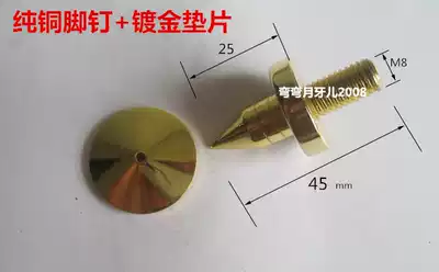Pure copper shock absorber foot nail Gold-plated gasket Rack tripod Power amplifier sound box bile machine shock absorber foot bracket