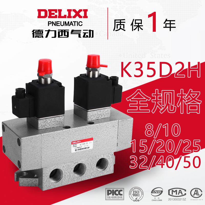 Delixi K35D2H old valve large flow K35D2H-8 10 15 20 25 32 40 50 double electric control valve