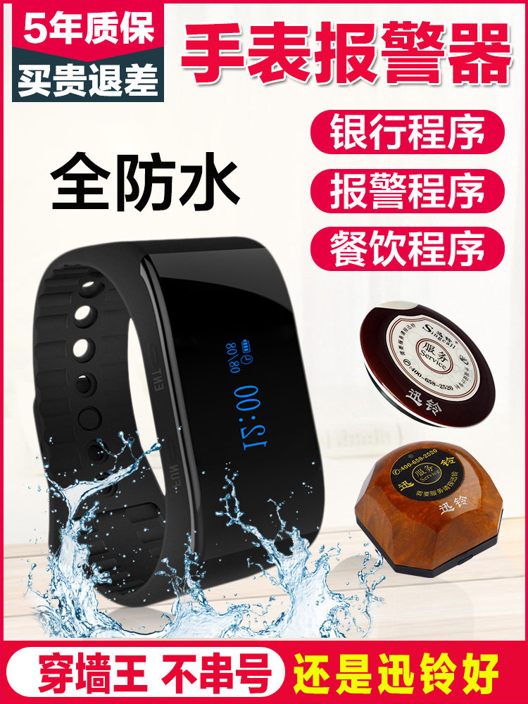Bracelet Wireless Called Instrumental tea House Dining Hall Bath Foot Bath Clubhouse called one-key-shake alarm watches The name Instrumental