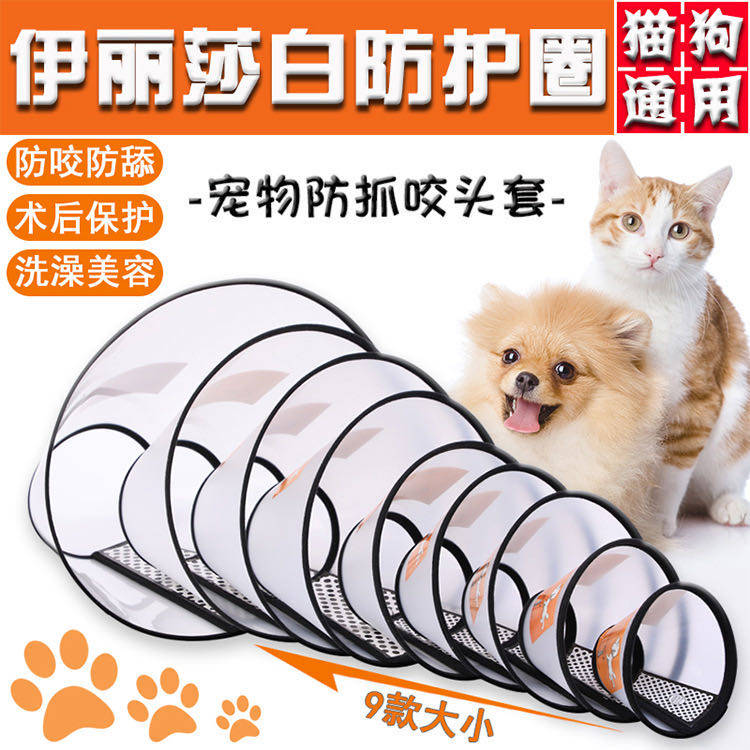 Pet supplies Elizabeth ring cat and dog head shield protective neck sleeve beauty anti-bite ring anti-licking bite universal