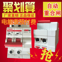 Energy meter External automatic recloser circuit breaker Prepaid recloser switch South Network State Network from closing