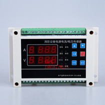 Fire equipment power detector 2-way display current and voltage display current and voltage device sensor