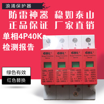 GBL surge protector 40ka4p surge protector arrestor 4P 40ka detection report