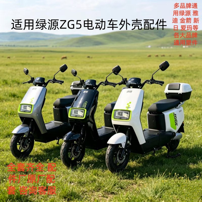 浙江江苏电动车外壳配件大全