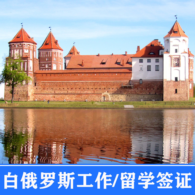 Belarus Visa Application Belarus Visa Application