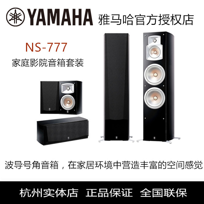 yamaha 777 speakers