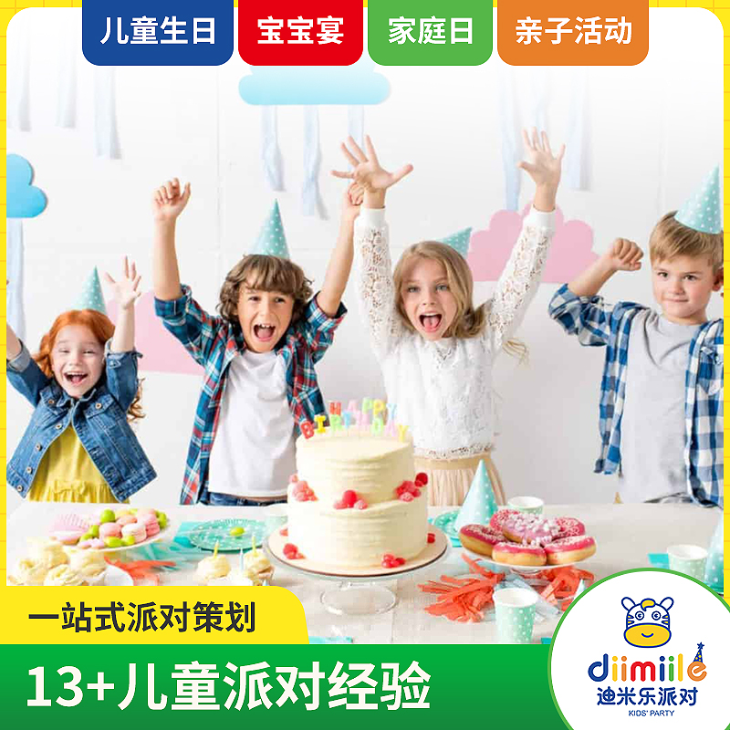Beijing children's birthday party planning venue to arrange a baby banquet for the full moon's birthday celebrations to decorate parent-child activities-Taobao