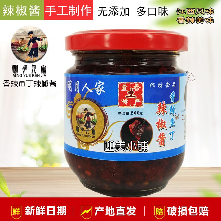 Yichun Yichun and moon people's spicy fish cup sauce hand made mixed rice sauce 200gx2 bottles