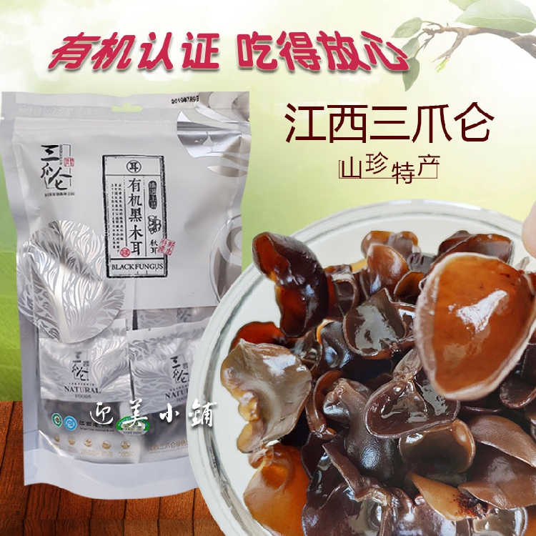 Jiangxi Yichun native three-claw lon super organic wild black fungus autumn ear small bowl ear 150g dry bag