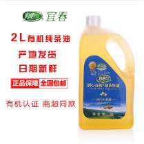 Runxin tea oil tea seed oil Jiangxi Yichun specialty wild tea tree oil Yuezi edible oil physical pressing without adding 2L