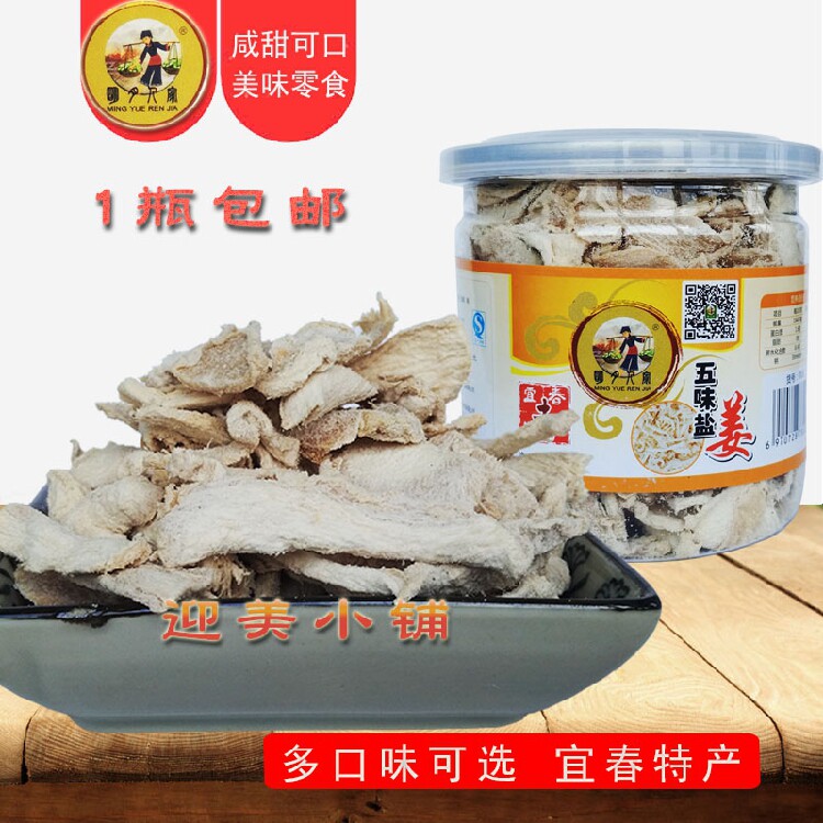 Jiangxi Yichuan soil produces five taste sweet salt ginger chimeric snack 200g bottle can be filled with multi taste