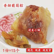 Grape rice dumplings Jiangxi alkali water dumplings farmers homemade raisins red beans big fresh meat peanuts red dates 15 rice dumplings