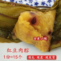 Dragon Boat Festival zongzi red beans red beans fresh meat dumplings glutinous rice soft waxy Q bomb farm hand-made vacuum packaging 100gx15
