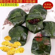 Green dumplings Wormwood pastry chrysanthemum bean paste emigo Mingguo Mingyue Mountain Chrysanthemum Specialty 8 600g