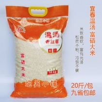 Jiangxi Yichun specialty Wentang town selenium-rich rice fragrant silk seedling indica rice new long grain fragrant rice 10 kg 20 kg