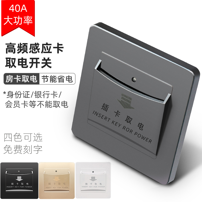 High frequency induction card plug-in card take power switch tri-color 40A high-power delay three-four-line hotel hotel KTV room card