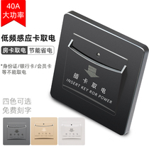Low frequency sensor card insertion card power switch black 40A high power delay three or four line Hotel Hotel KTV room card