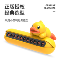 B Duck Little yellow duck car temporary parking phone plate Creative car move 3D number plate parking plate sunscreen