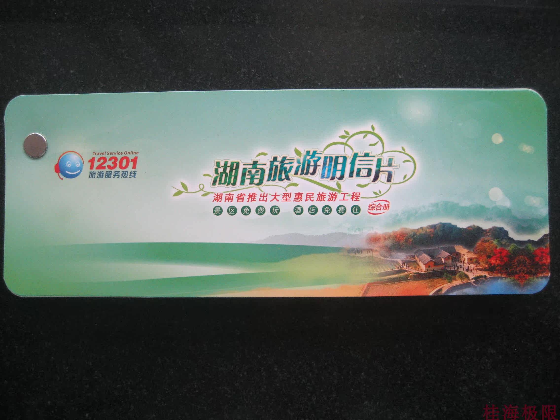 2013 Xiangtan Post Office Hunan Tourism Postage Postcard 36 All Furong Town Tiexin Pavilion Ziquejie
