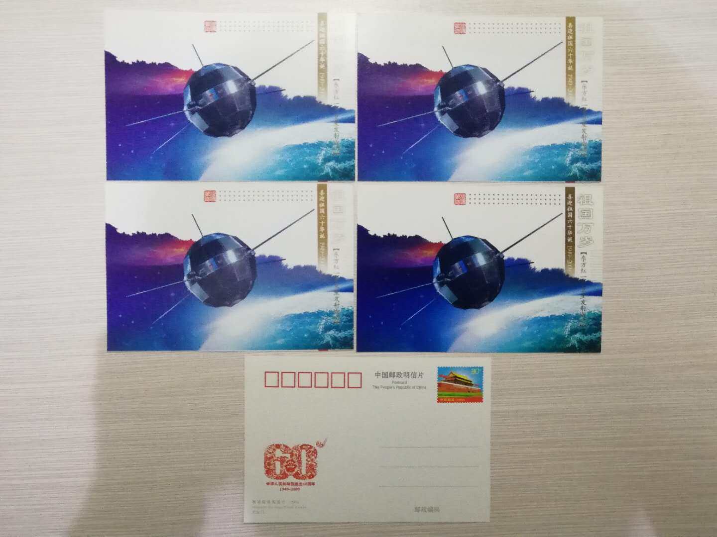 In 2009, the National Postal Service --- Oriental Red 1 satellite launched 5 postcards