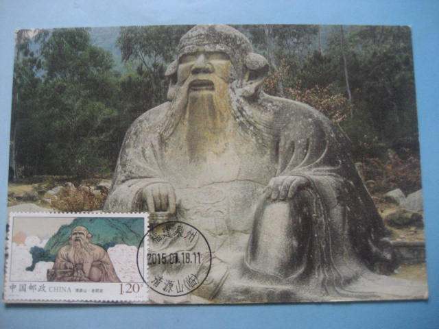 1980s Foreign edition 2015 -14 Qingyuan Mountain Laojun rock limit sheet