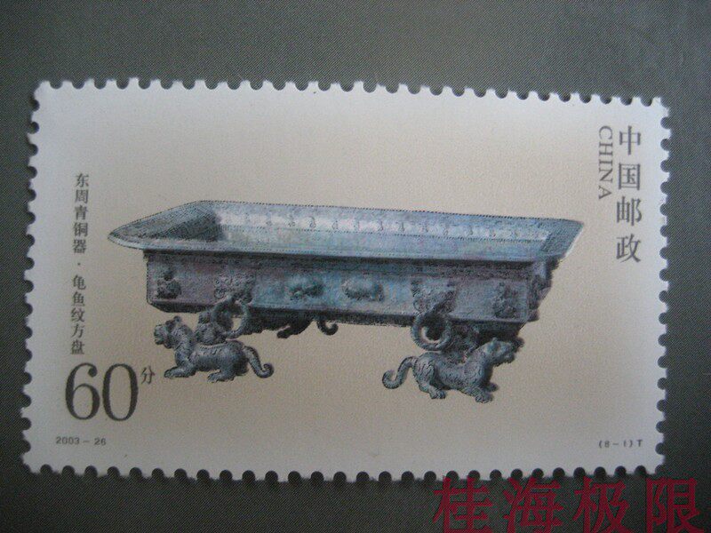 2003-26 Dongzhou Bronze - Turtle Dial Die stamp 1