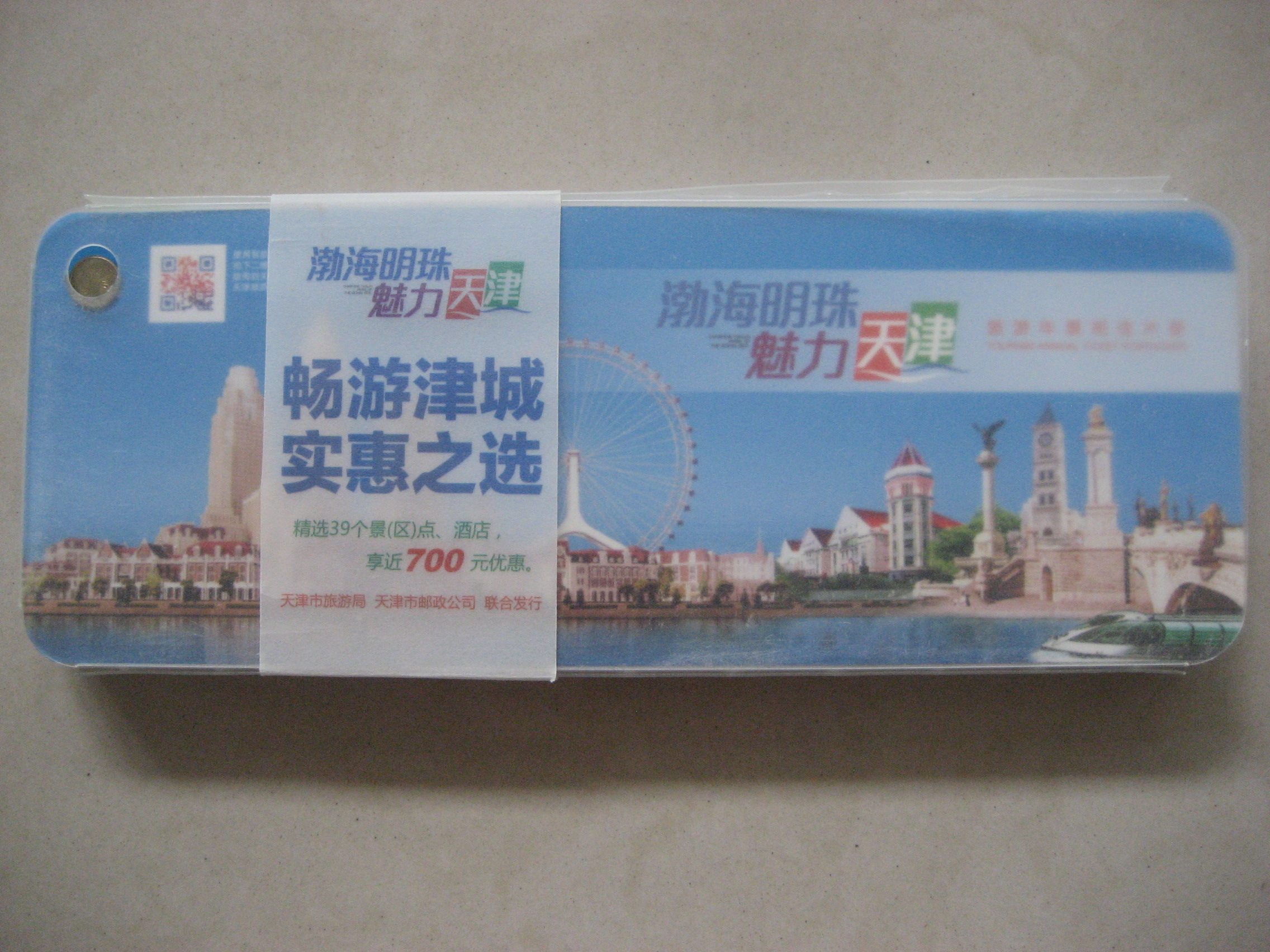 2013 Tianjin Post Edition Tianjin Tourism Year Ticket postage postcard 39 All-yellow cliff Guanghai River