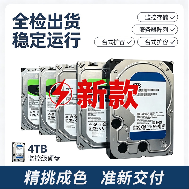 New 4Tb Hard Drive 1Tb 2Tb 3Tb 6Tb 8Tb Enterprise-Grade Surveillance Video Mechanical Hard Drive