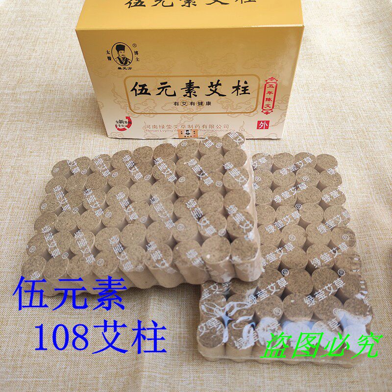 伍元素艾柱108艾段五年陈艾灸条艾绒柱短艾草条温灸条随身灸器具