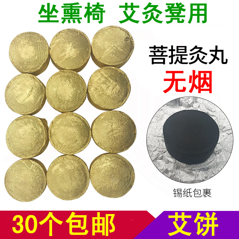 无烟艾柱菩提灸丸坐薰椅用艾叶微烟艾灸保健椰灸丸经络调理