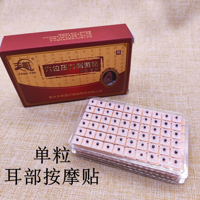 丰帆耳穴贴600贴耳贴耳朵贴耳压豆探穴针耳部穴位按摩点穴按压贴