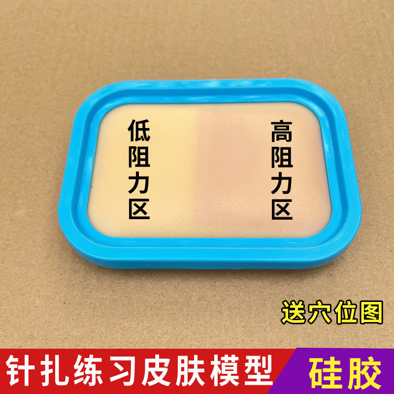 家用学生针灸练习扎针包人体穴位新练手模具练针包可扎皮肤模型图