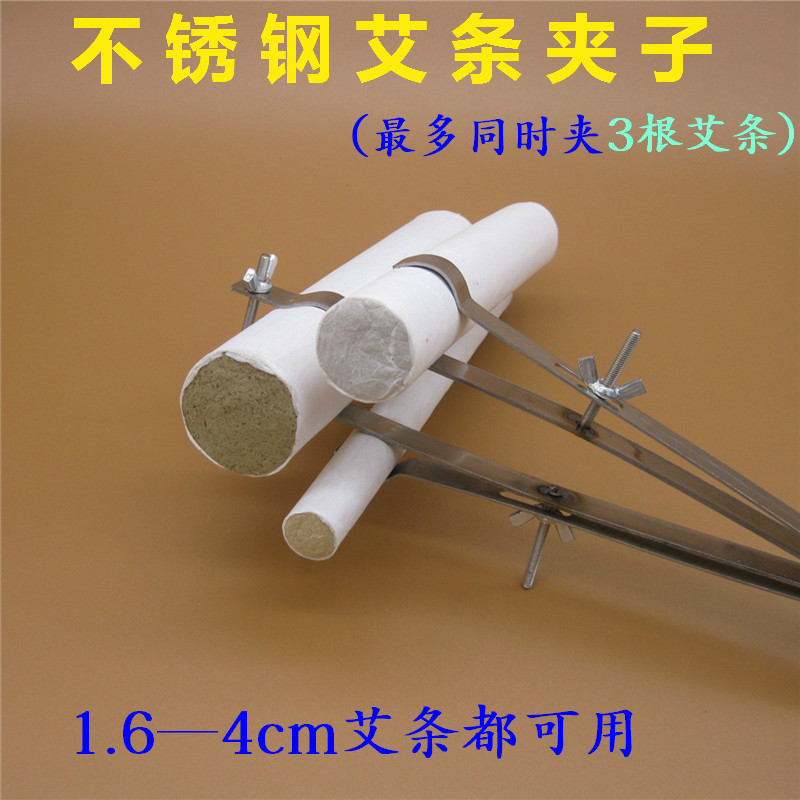 不锈钢艾条夹子粗艾条固定悬灸艾灸架子艾灸馆手持艾草条夹温灸条
