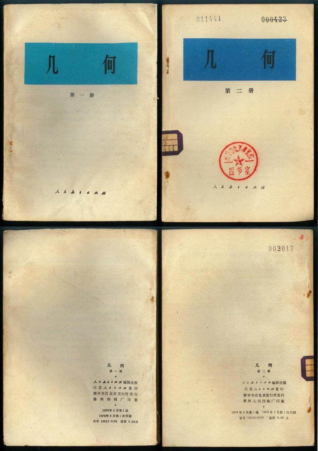 Second-hand CG: nostalgia old textbooks 1978 edition of the People's Education Press 