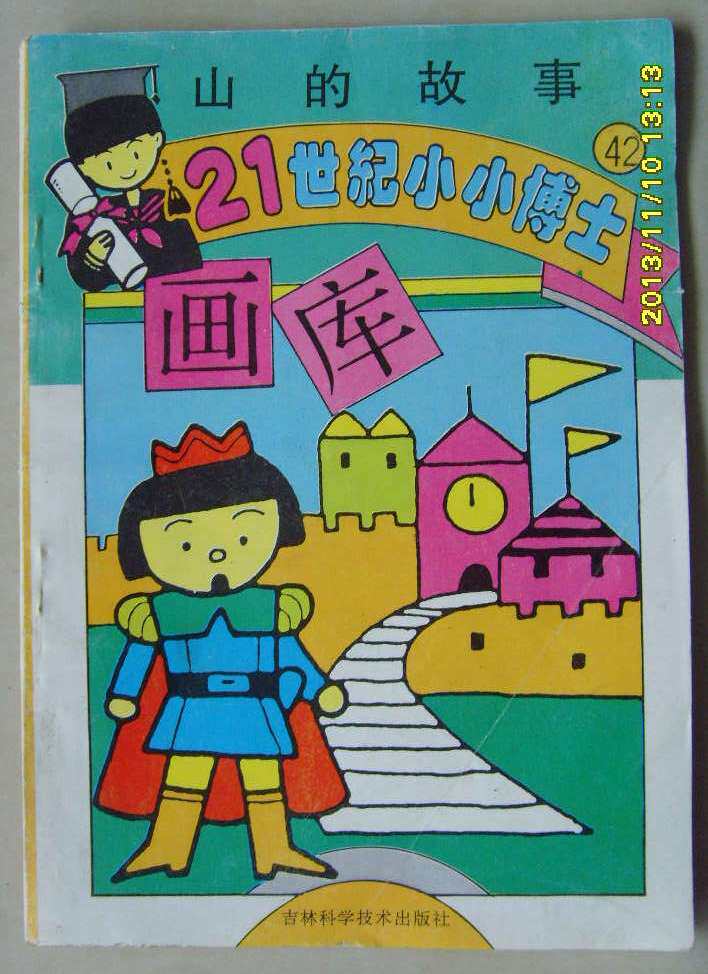 Second hand L: 90s Children's book 21 The Little Doctor's Gallery 42 