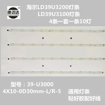 Haier LD39U3200 strip LD39U3100 strip 39-U3000 4X10-0D30mm-L R-5