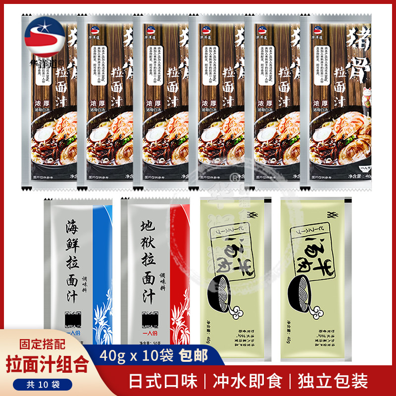 Japanese Ramen Surface 10 bags combined pork bone hell seafood beef soup noodle soup hot pot material