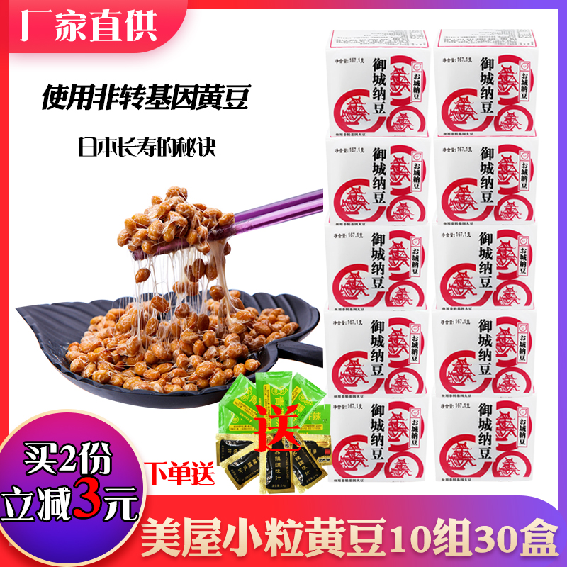 Japan brushed beauty House Natto small grain imported Natto bacteria 30 boxes 1671g original ready-to-eat kinase hair