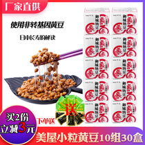 Japanese brushed beauty house natto small grain imported natto 30 boxes 1671G original ready-to-eat kinase hair