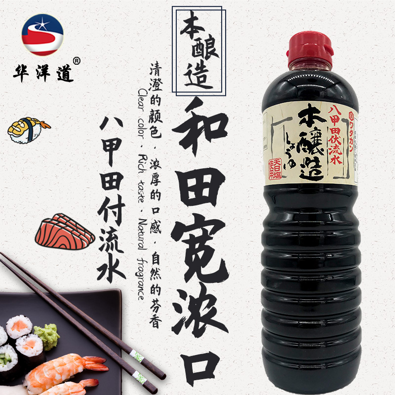 Japanese original imported soy sauce WADAKAN and field wide eight-nail field water flow Benbrew soy sauce 1L