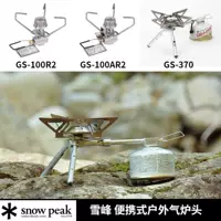 Япония Snow Peak Xuefeng Outdoor Camp Portable Gas Furnace Titanium Furnace GS-370/100AR2