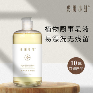 Time-Stopping Natural Kitchen Soap Liquid, Easy to Rinse, No Residue, Non-Slip, No Chemical Detergent