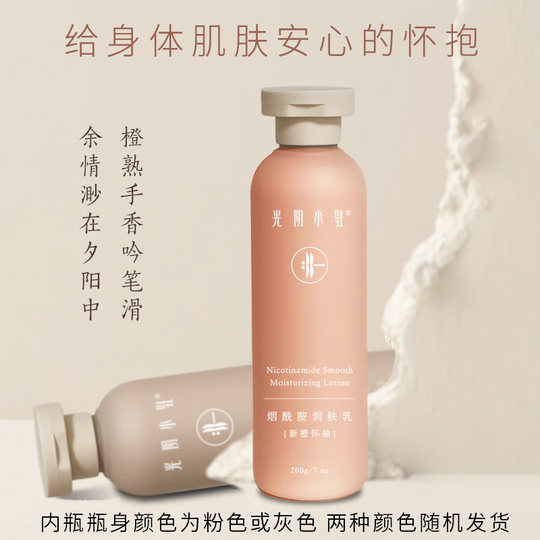 Guangyin Xiaozhu Niacinamide Sweet Orange Moisturizer, lotion corporelle végétale naturelle, hydratante et rajeunissante, facile à absorber et pas lourde